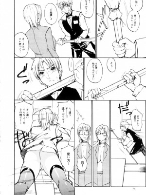 [御堂つかさ] アミューズメント☆スター★_075