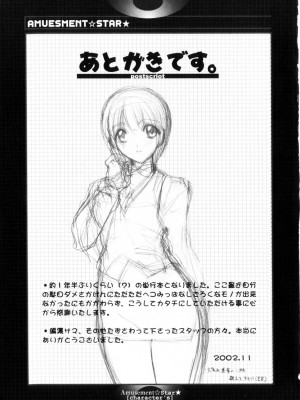 [御堂つかさ] アミューズメント☆スター★_172