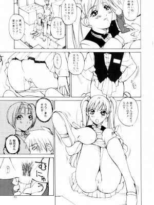 [御堂つかさ] アミューズメント☆スター★_054