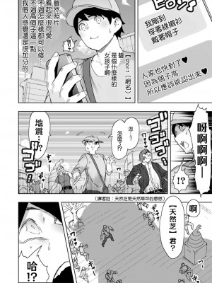 [うるうる温泉 (うるうる)] ジャイアント☆ギャルマッチング｜巨大辣妹搭子 [沒有漢化]_02