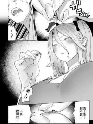 [うるうる温泉 (うるうる)] ジャイアント☆ギャルマッチング｜巨大辣妹搭子 [沒有漢化]_18