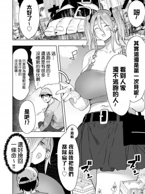 [うるうる温泉 (うるうる)] ジャイアント☆ギャルマッチング｜巨大辣妹搭子 [沒有漢化]_05