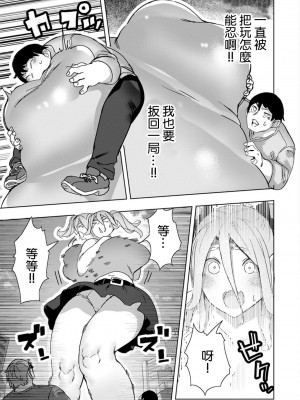 [うるうる温泉 (うるうる)] ジャイアント☆ギャルマッチング｜巨大辣妹搭子 [沒有漢化]_12