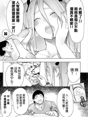 [うるうる温泉 (うるうる)] ジャイアント☆ギャルマッチング｜巨大辣妹搭子 [沒有漢化]_19