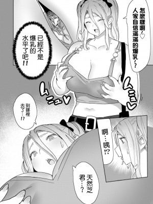 [うるうる温泉 (うるうる)] ジャイアント☆ギャルマッチング｜巨大辣妹搭子 [沒有漢化]_11