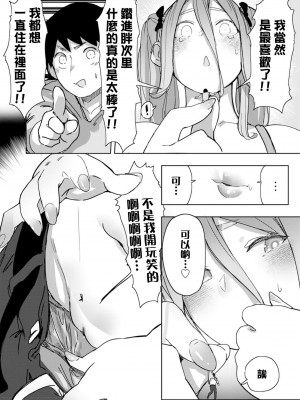 [うるうる温泉 (うるうる)] ジャイアント☆ギャルマッチング｜巨大辣妹搭子 [沒有漢化]_20