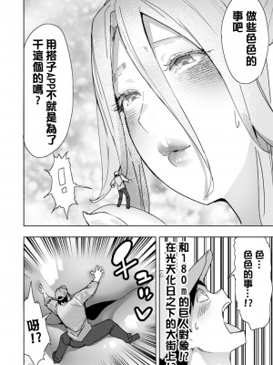 [うるうる温泉 (うるうる)] ジャイアント☆ギャルマッチング｜巨大辣妹搭子 [沒有漢化]_07