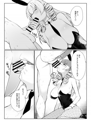 [いもけんぴ記念日] マンネリを怖れる爆乳お嬢様にコスプレえっち五番勝負を挑まれる話_38