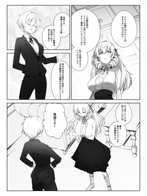 [いもけんぴ記念日] マンネリを怖れる爆乳お嬢様にコスプレえっち五番勝負を挑まれる話_04