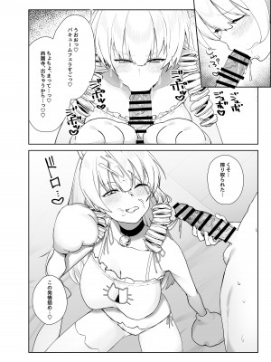 [いもけんぴ記念日] マンネリを怖れる爆乳お嬢様にコスプレえっち五番勝負を挑まれる話_19