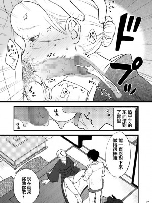 [あるばいん] 志麻子 ～妻の母～ 9 [便宜汉化组]_17