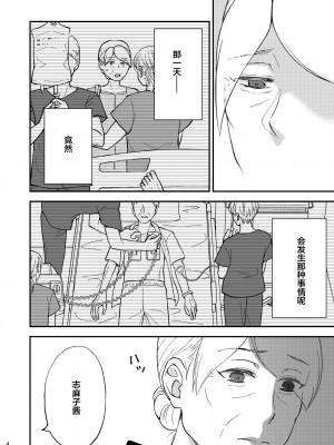 [あるばいん] 志麻子 ～妻の母～ 9 [便宜汉化组]_04