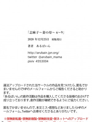 [あるばいん] 志麻子 ～妻の母～ 9 [便宜汉化组]_54
