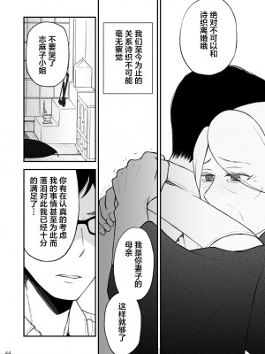 [あるばいん] 志麻子 ～妻の母～ 9 [便宜汉化组]_44