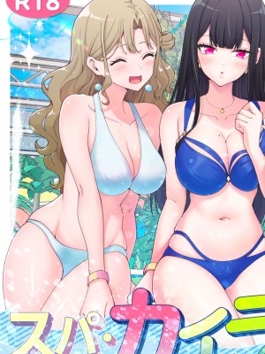 [かみか堂 (銀曜ハル)] スパ・カイラクーア 2 [DL版]_002