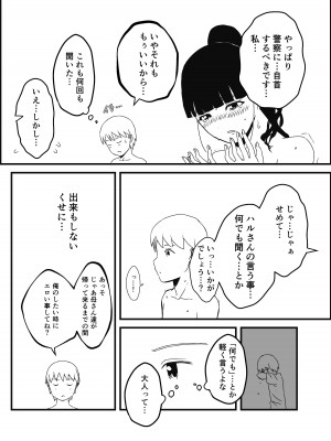 [せなか] 義理の姉との7日間生活-総集編+おまけ [DL版]_062