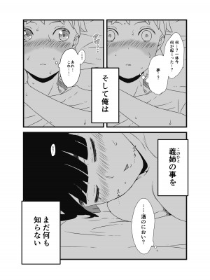 [せなか] 義理の姉との7日間生活-総集編+おまけ [DL版]_023