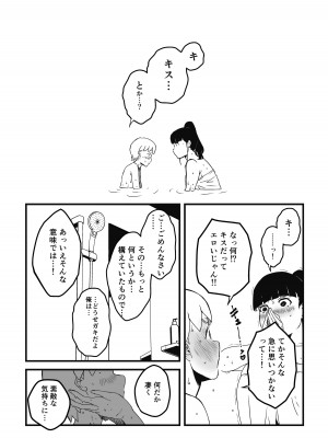 [せなか] 義理の姉との7日間生活-総集編+おまけ [DL版]_067