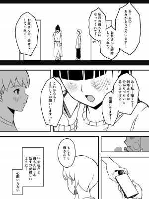 [せなか] 義理の姉との7日間生活-総集編+おまけ [DL版]_338