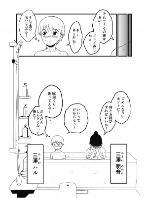 [せなか] 義理の姉との7日間生活-総集編+おまけ [DL版]_061