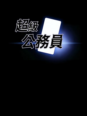 超級公務員 124-125話_125_01