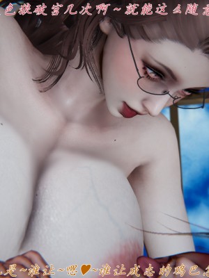 [见人就打] 妈妈成了家里保姆儿媳妇 第09章（无水印、无码）_09_121