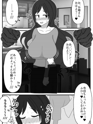 (同人誌) [統計上の聖地] 実はドMのお母さんを友達に貸し出したら？ (オリジナル)_04_2_3