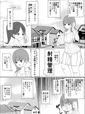 (同人誌) [春画太郎] 僕のお母さんは友達にイカされてる (オリジナル)__002