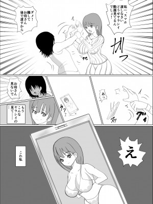 (同人誌) [春画太郎] 僕のお母さんは友達にイカされてる (オリジナル)__005