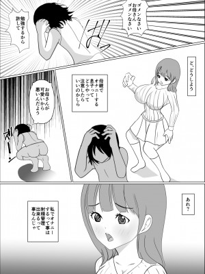 (同人誌) [春画太郎] 僕のお母さんは友達にイカされてる (オリジナル)__006
