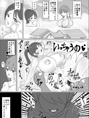 (同人誌) [春画太郎] 僕のお母さんは友達にイカされてる (オリジナル)__008