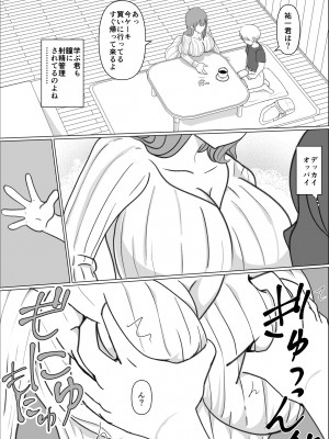 (同人誌) [春画太郎] 僕のお母さんは友達にイカされてる (オリジナル)__010