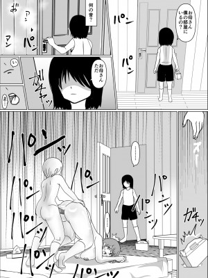 (同人誌) [春画太郎] 僕のお母さんは友達にイカされてる (オリジナル)__033