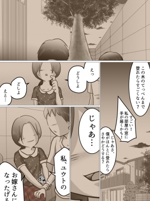 (同人誌) [わたつみ日和] 窓向こうの君～寝取られた幼なじみ～_02_page1