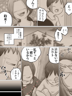 (同人誌) [わたつみ日和] 窓向こうの君～寝取られた幼なじみ～_03_page2