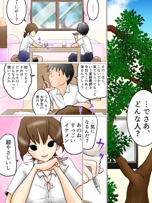 (同人誌) [わたつみ日和] 窓向こうの君～寝取られた幼なじみ～_04_page3