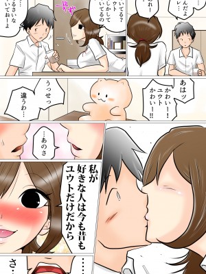 (同人誌) [わたつみ日和] 窓向こうの君～寝取られた幼なじみ～_05_page4