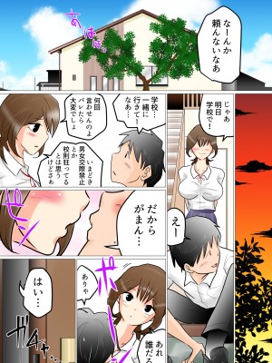 (同人誌) [わたつみ日和] 窓向こうの君～寝取られた幼なじみ～_09_page8