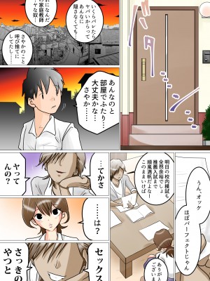 (同人誌) [わたつみ日和] 窓向こうの君～寝取られた幼なじみ～_11_page10