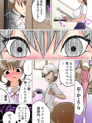 (同人誌) [わたつみ日和] 窓向こうの君～寝取られた幼なじみ～_13_page12