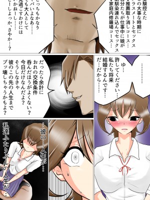 (同人誌) [わたつみ日和] 窓向こうの君～寝取られた幼なじみ～_15_page14