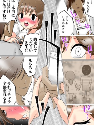 (同人誌) [わたつみ日和] 窓向こうの君～寝取られた幼なじみ～_16_page15