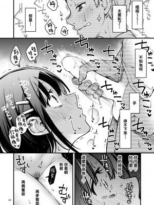 [どじろーブックス (どじろー)] 処女が童貞との初体験で目覚めちゃう話 2 [中国翻訳]_0087