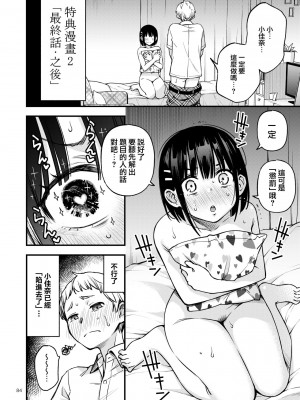 [どじろーブックス (どじろー)] 処女が童貞との初体験で目覚めちゃう話 2 [中国翻訳]_0085