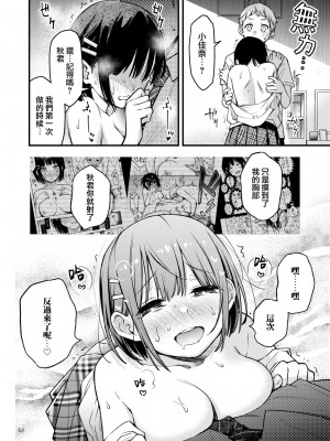 [どじろーブックス (どじろー)] 処女が童貞との初体験で目覚めちゃう話 2 [中国翻訳]_0053