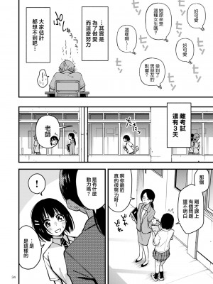 [どじろーブックス (どじろー)] 処女が童貞との初体験で目覚めちゃう話 2 [中国翻訳]_0035