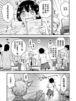 [どじろーブックス (どじろー)] 処女が童貞との初体験で目覚めちゃう話 2 [中国翻訳]_0034