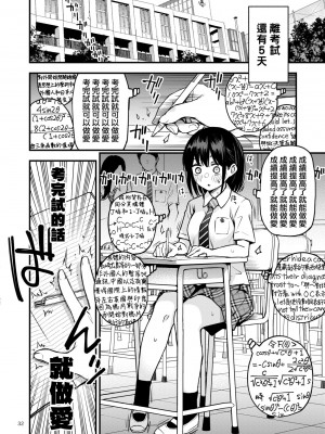 [どじろーブックス (どじろー)] 処女が童貞との初体験で目覚めちゃう話 2 [中国翻訳]_0033