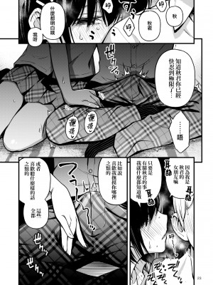 [どじろーブックス (どじろー)] 処女が童貞との初体験で目覚めちゃう話 2 [中国翻訳]_0023