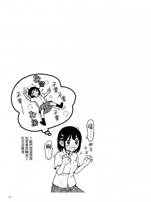 [どじろーブックス (どじろー)] 処女が童貞との初体験で目覚めちゃう話 2 [中国翻訳]_0012